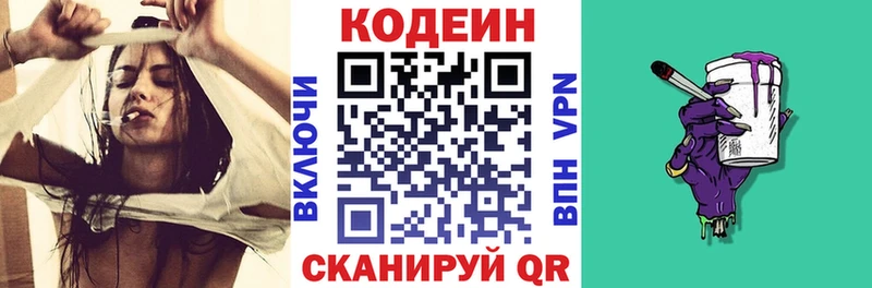 мега вход  Инсар  Codein напиток Lean (лин) 